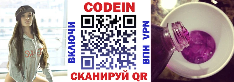Кодеин напиток Lean (лин) купить сайты Высоковск
